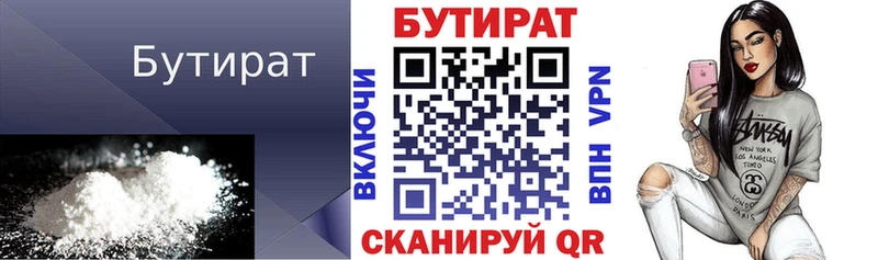 Бутират буратино Майский
