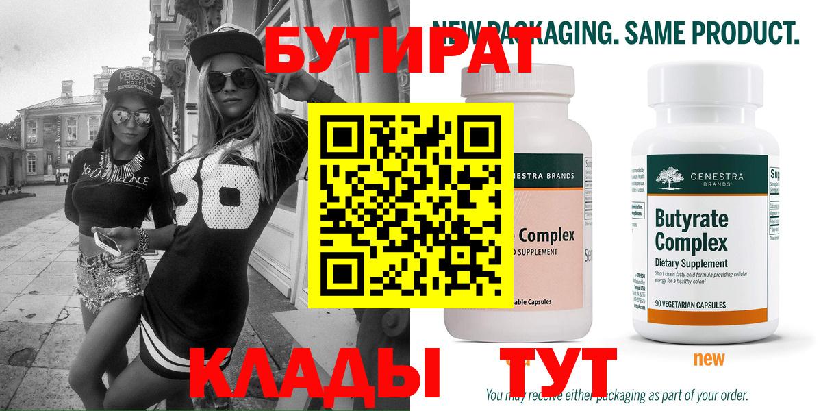 БУТИРАТ BDO Майский