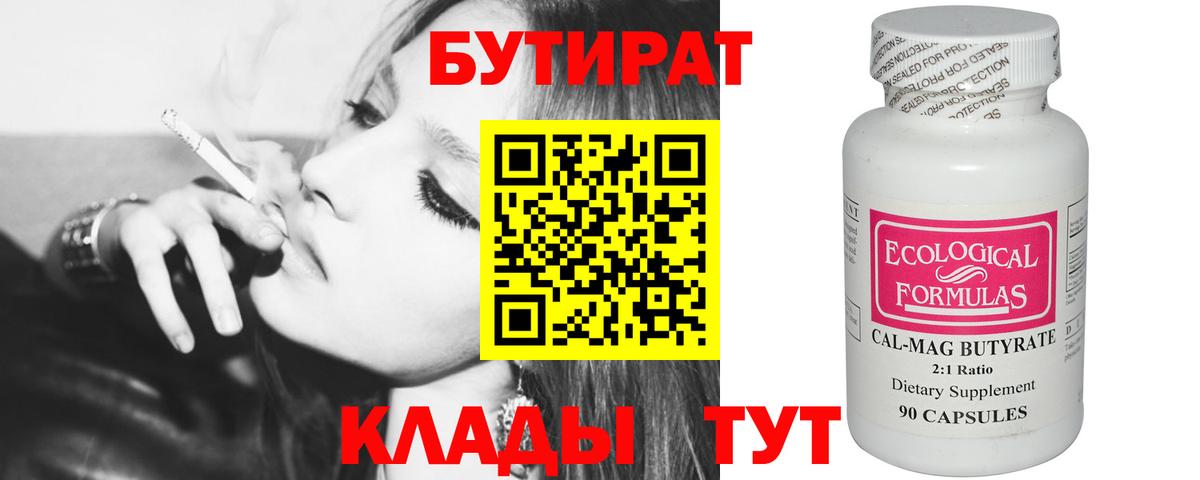 Майский  Бутират  Вход с VPN  БУТИРАТ бутик 