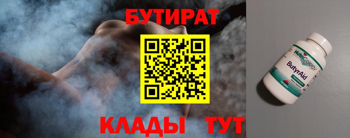 БУТИРАТ BDO Майский