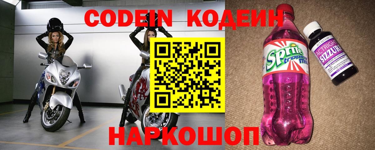 Кодеин напиток Lean (лин) Майский