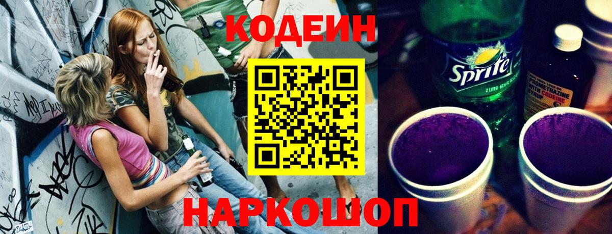 Codein напиток Lean (лин)  Майский  Codein напиток Lean (лин) 