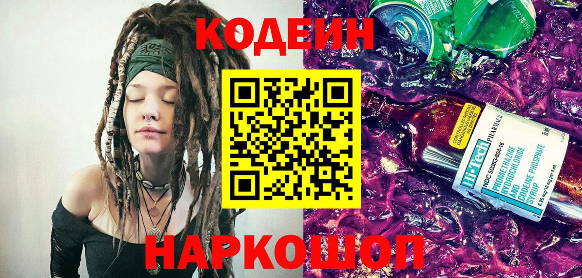 Кодеиновый сироп Lean напиток Lean (лин) Майский