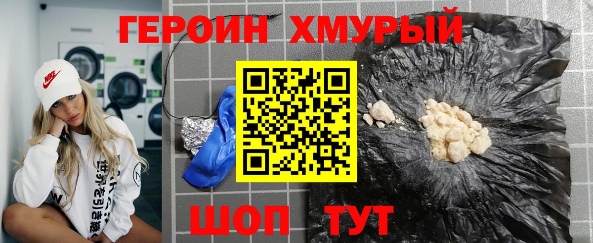 ГЕРОИН герыч Майский