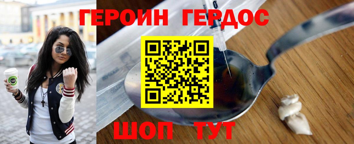 ГЕРОИН Heroin Майский