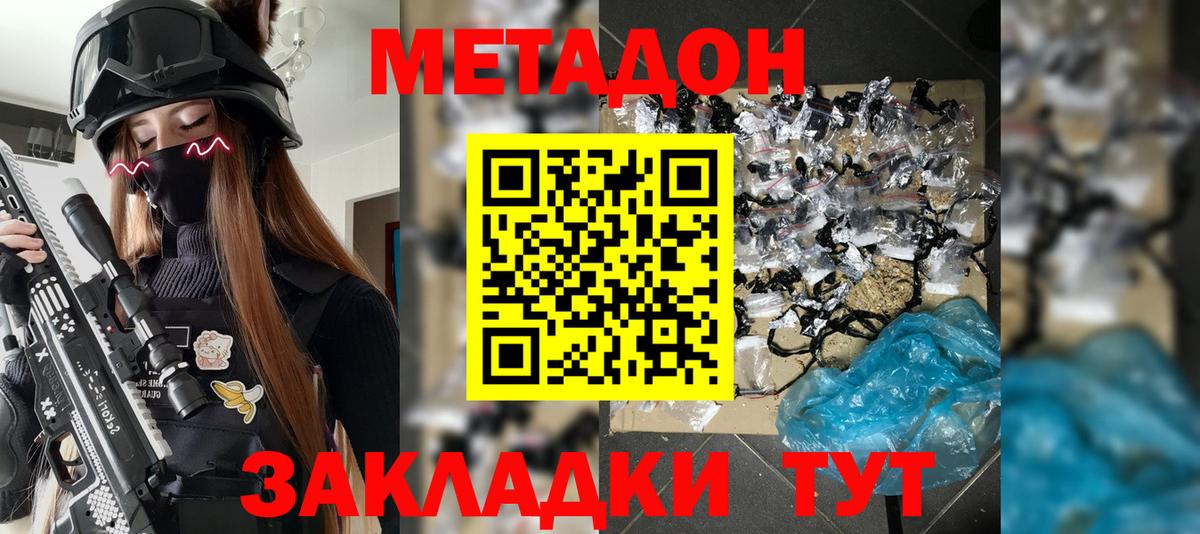 МЕТАДОН methadone  mega как войти  Метадон мёд  Майский 