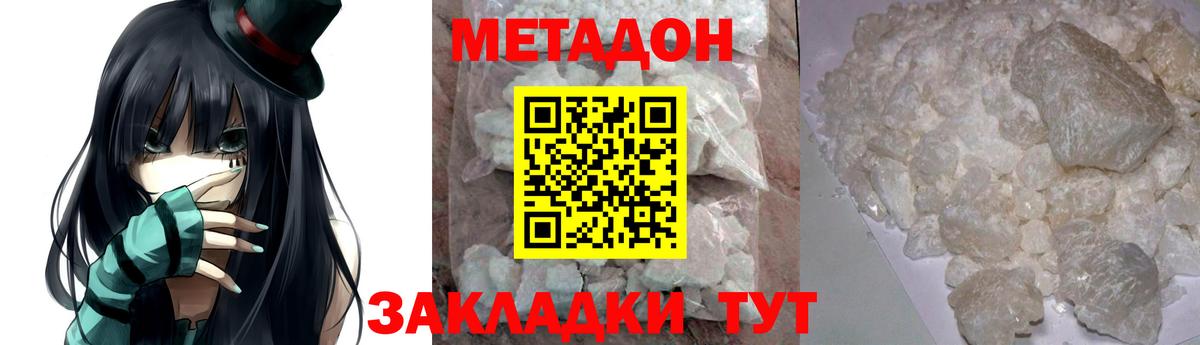 Метадон methadone  Вход с VPN  МЕТАДОН VHQ  Майский 